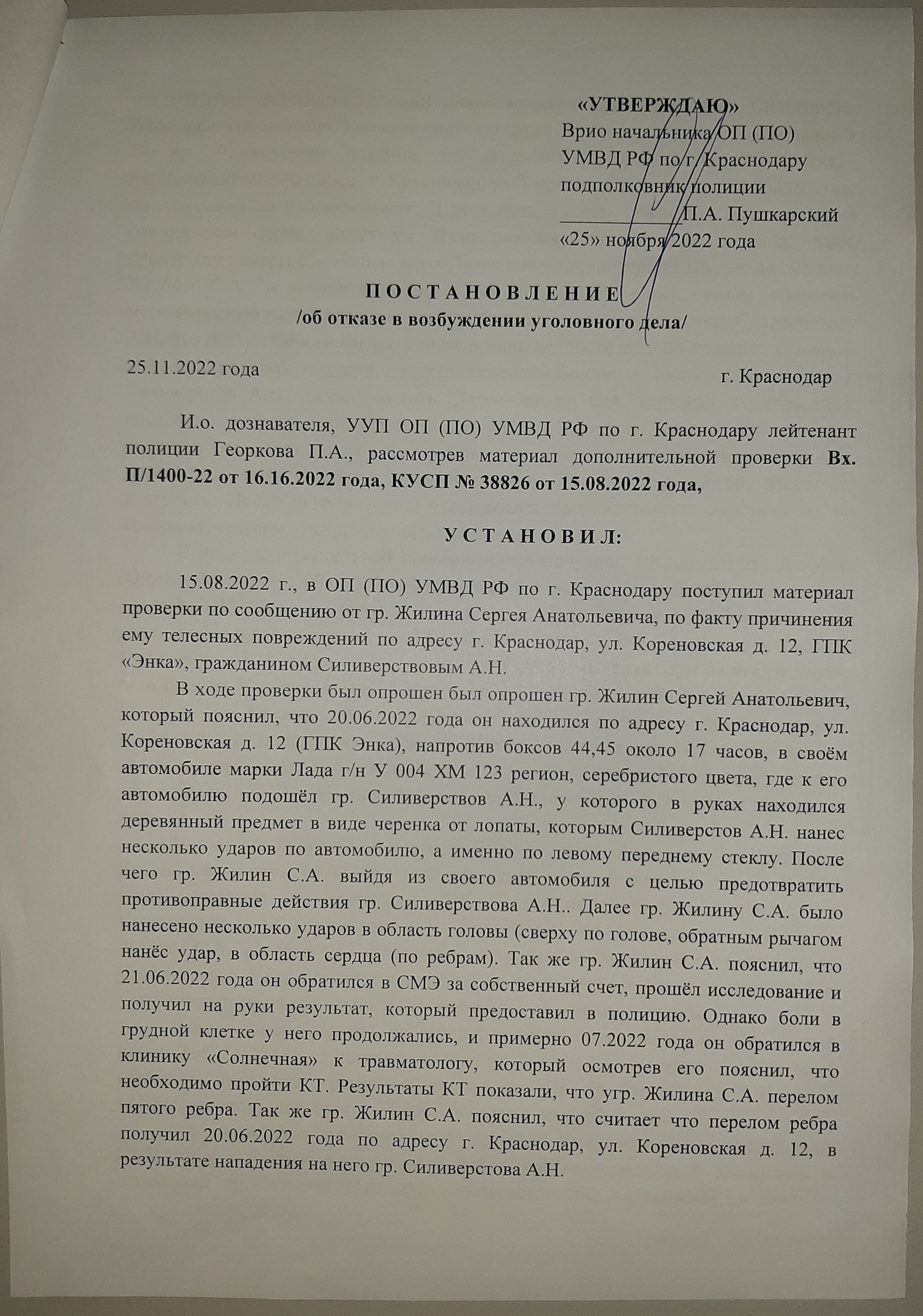 Постановление об отказе в возбужеднии уголовного дела. Лист 1